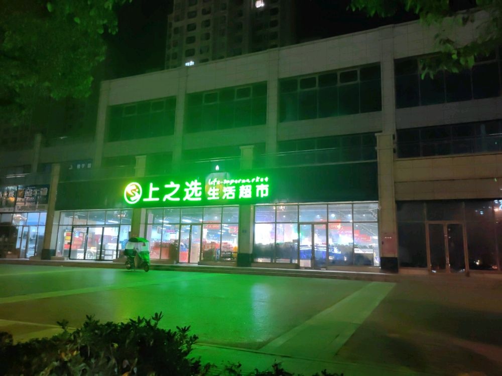 上之选生活超市