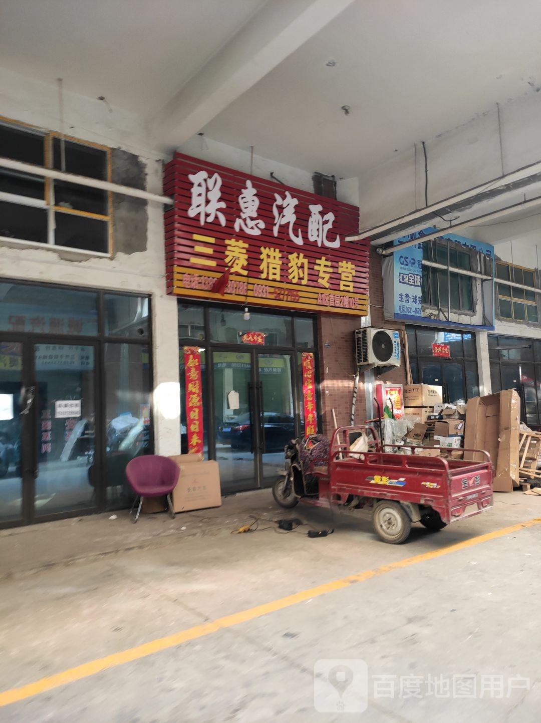 联惠汽配