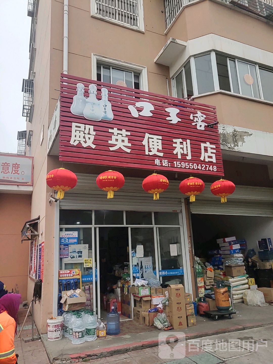 殿英遍历店