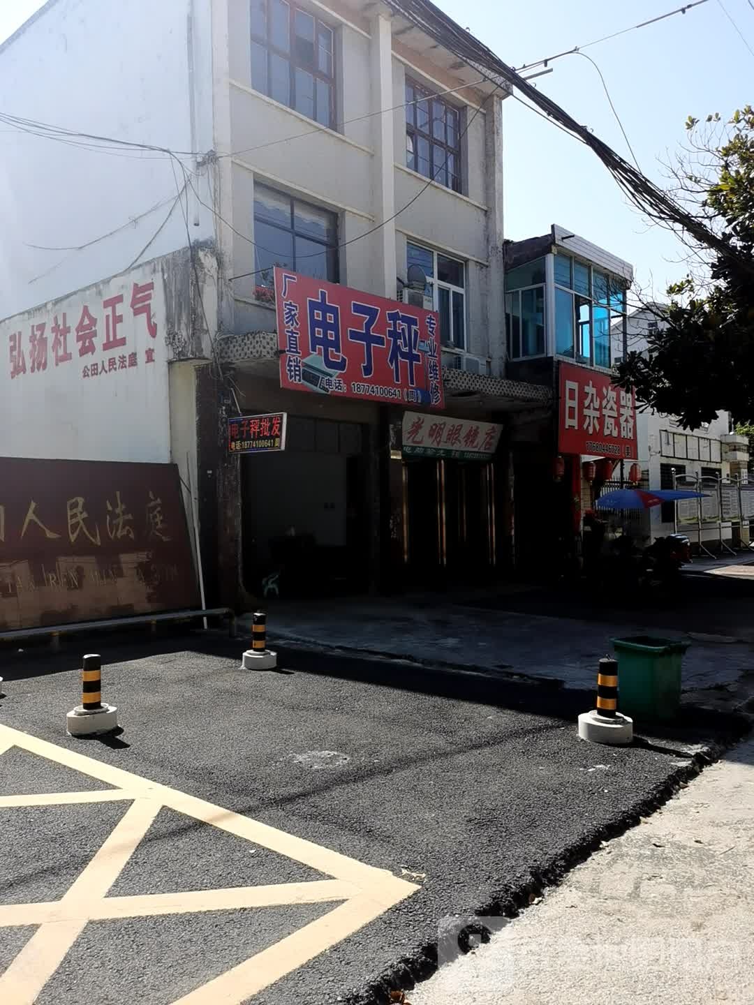 日杂瓷器
