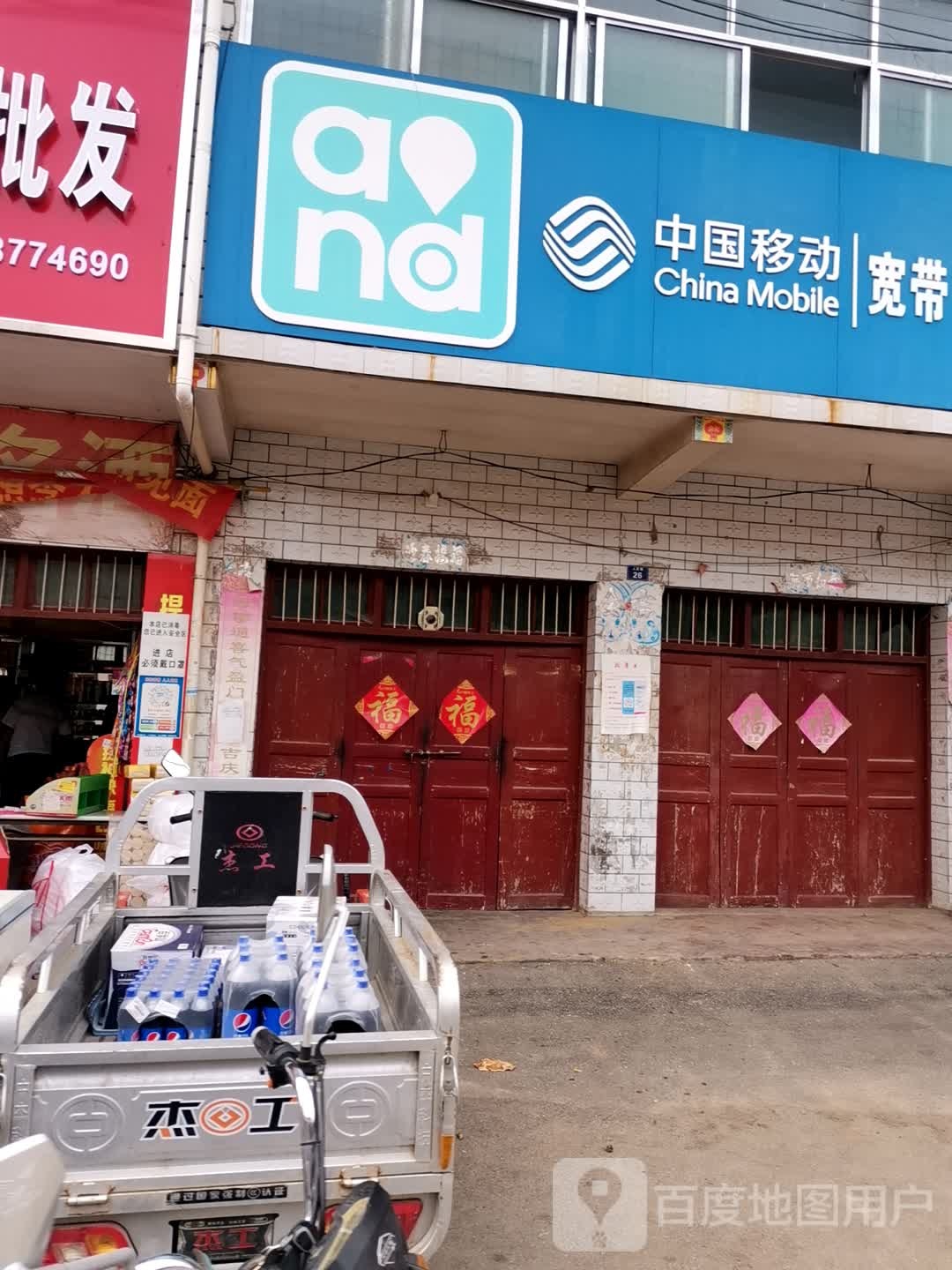 宛城区高庙镇中国移动宽带电视社区店(建设路营业厅)