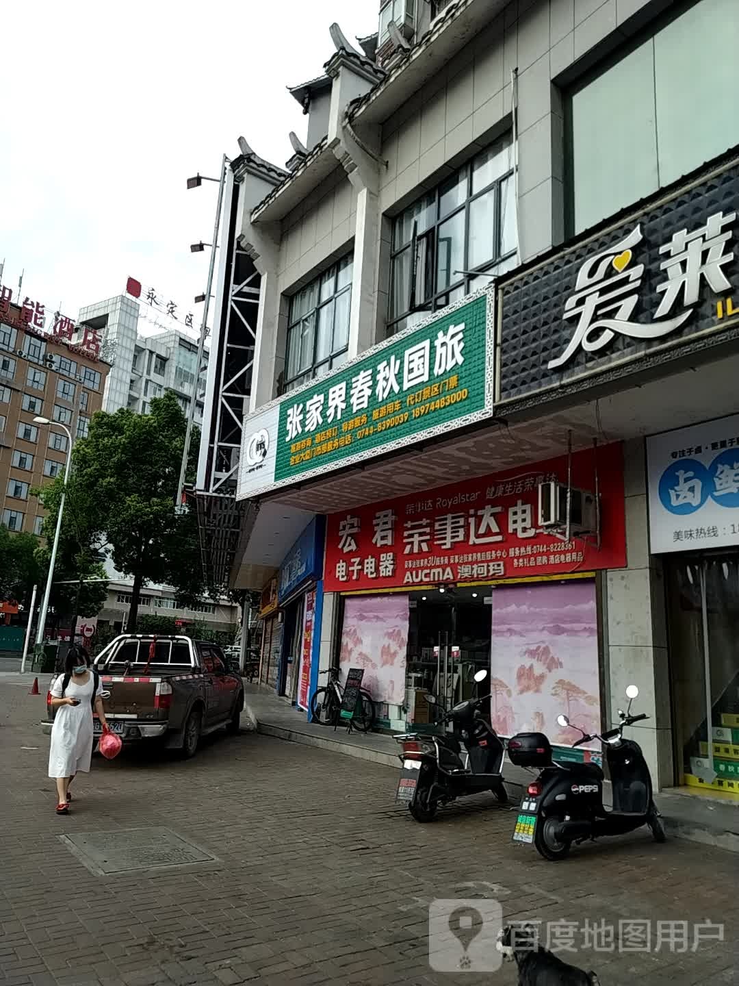 张家界春秋国旅