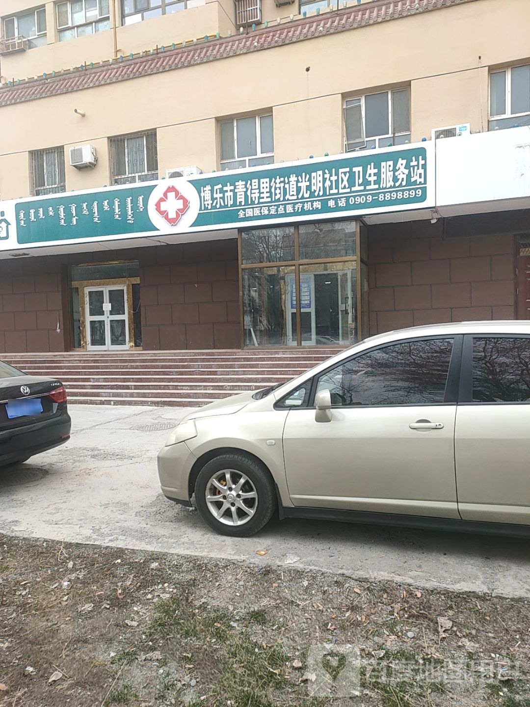 博乐市青得里街道光明社区卫生服务站