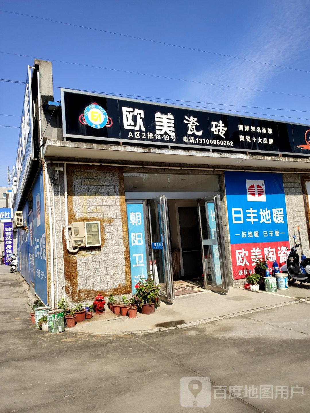 欧美瓷砖(孟津路店)