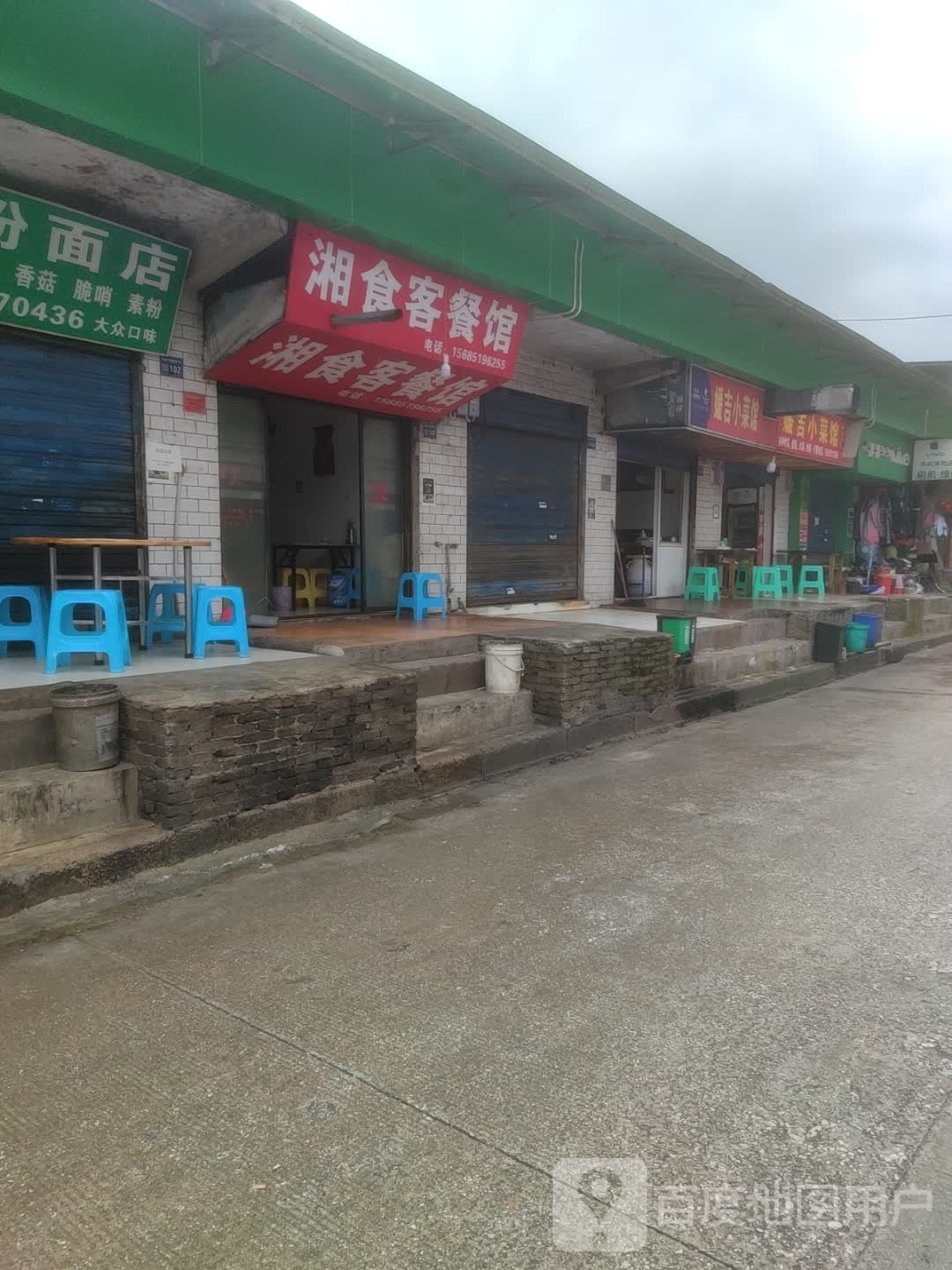 湘食客?餐