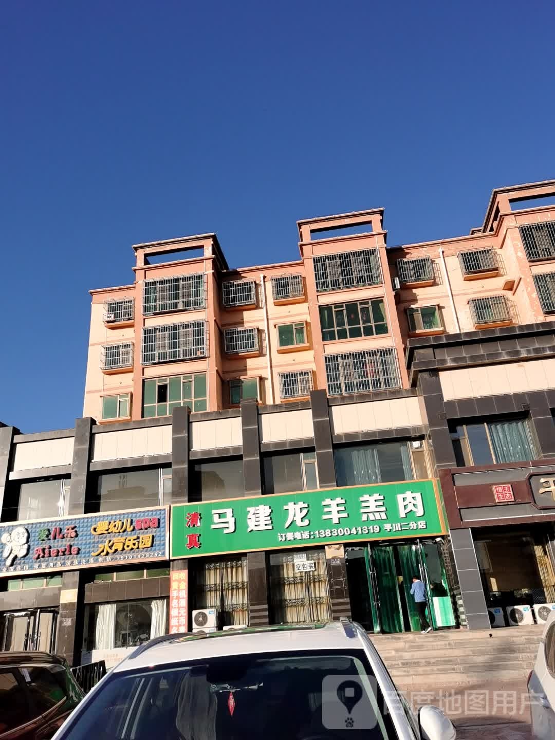马建龙羊羔肉(平川二分店)