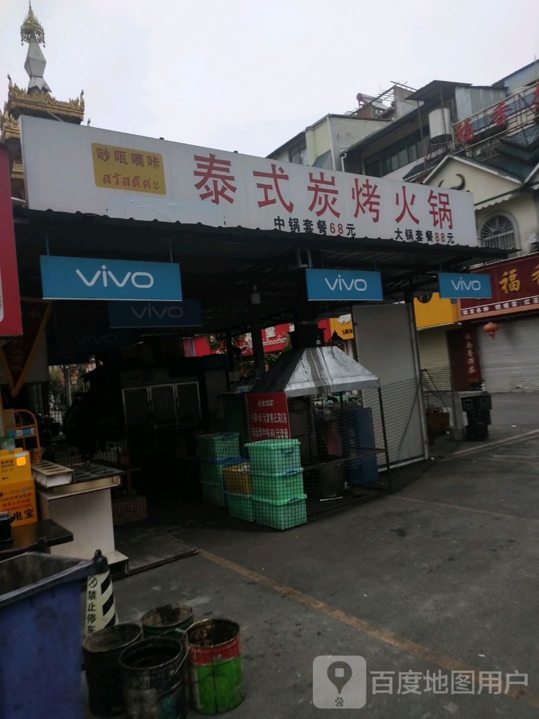 泰式烤小小锅