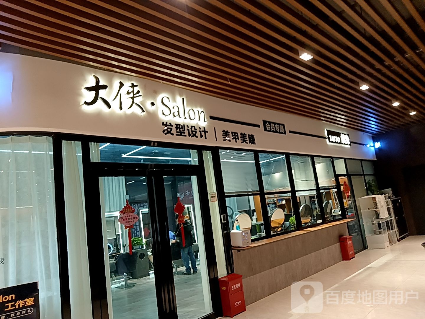 大侠·Salon美发·美甲·纹身工作室(新华城店)