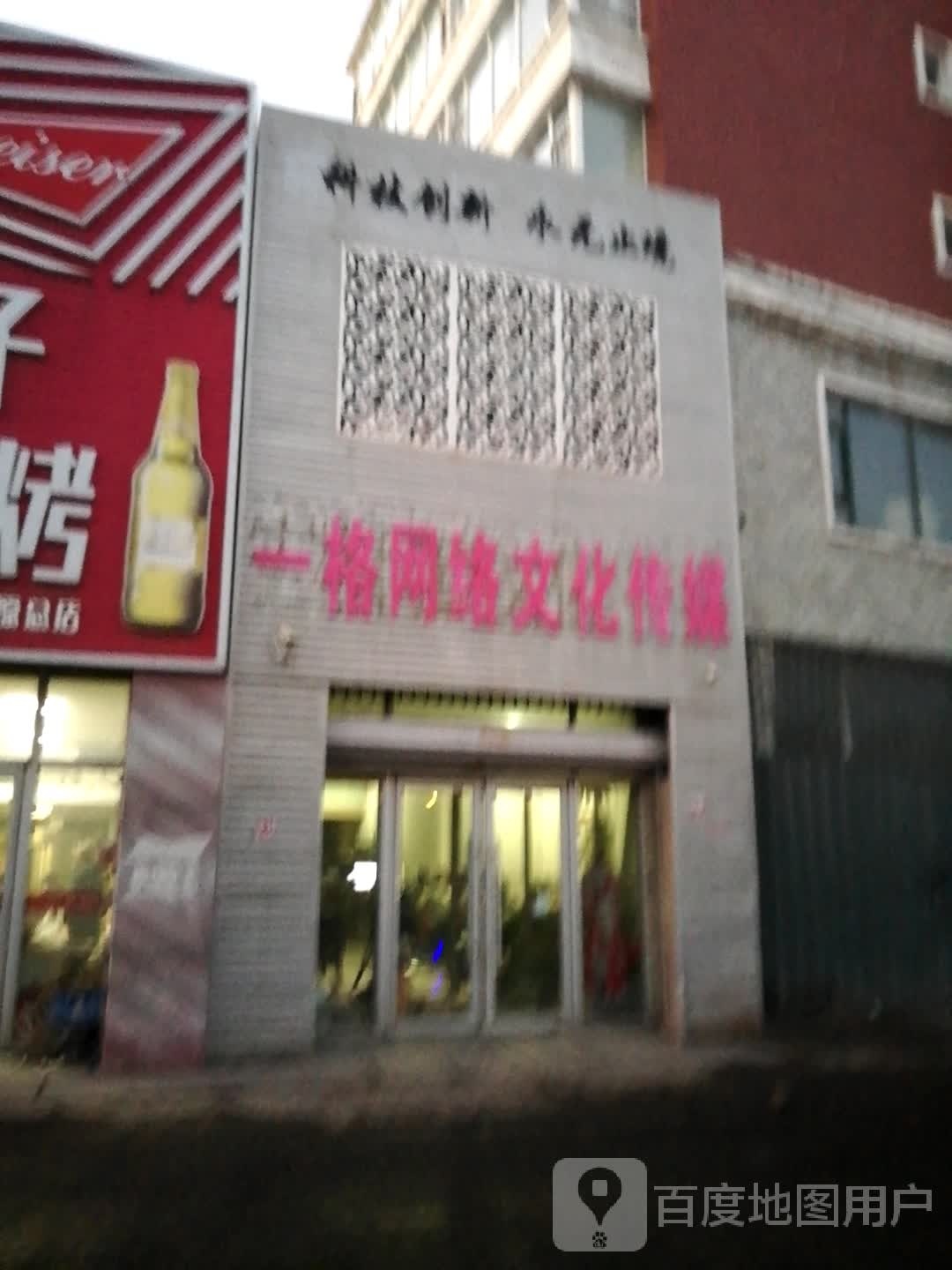 一格网络文化传媒