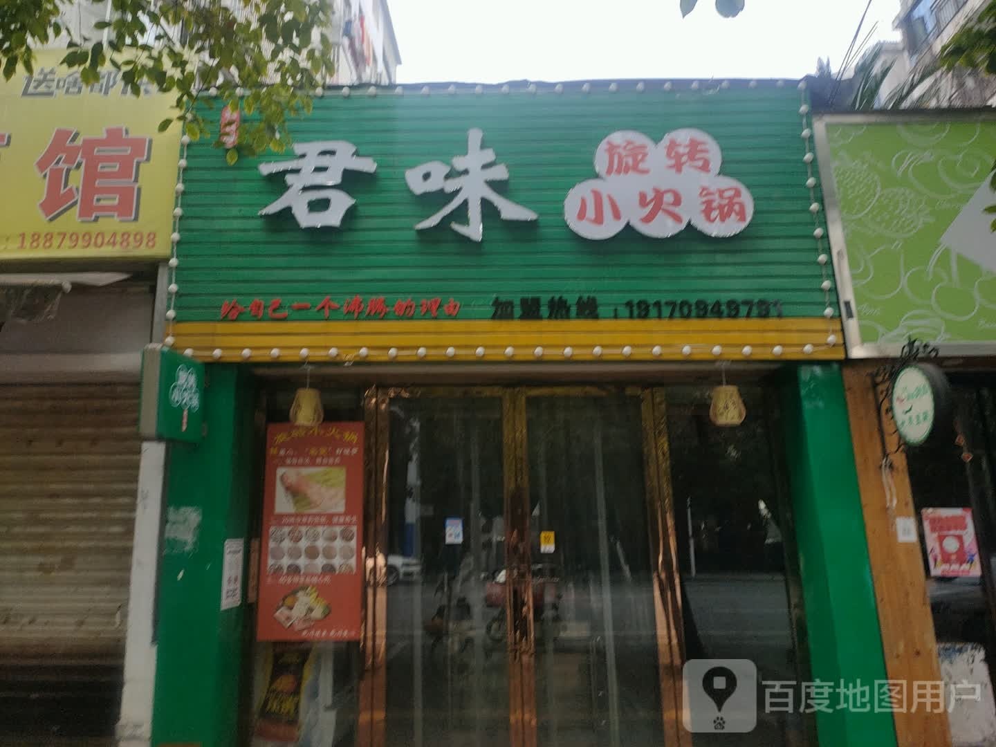君味旋转火锅锅