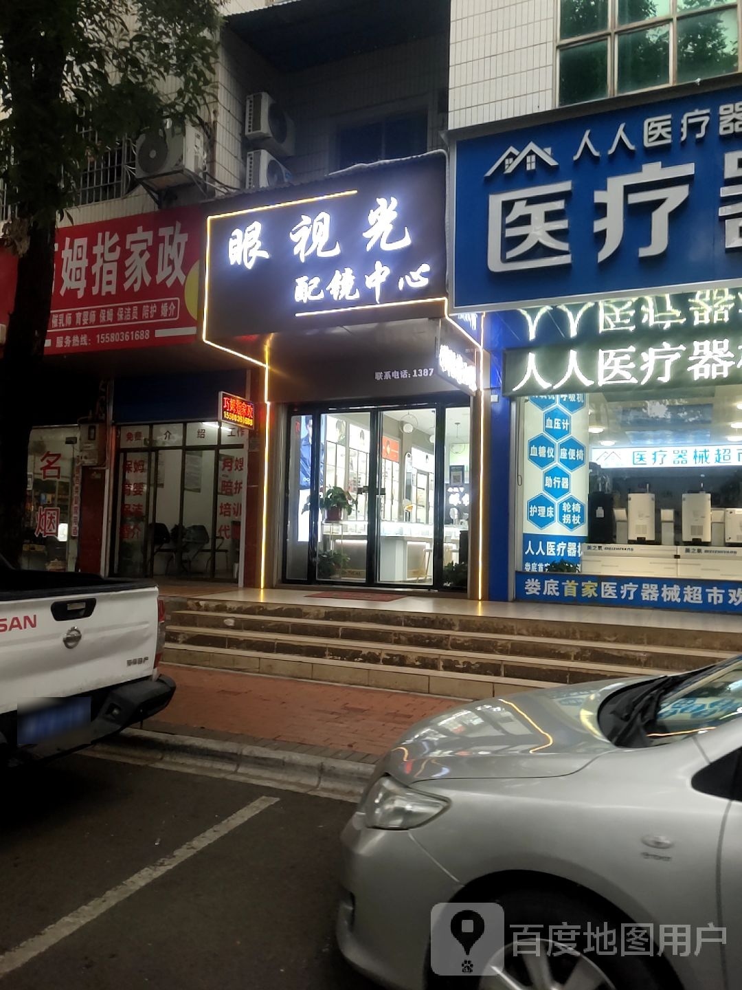 眼视光配镜中新(湘阳街店)