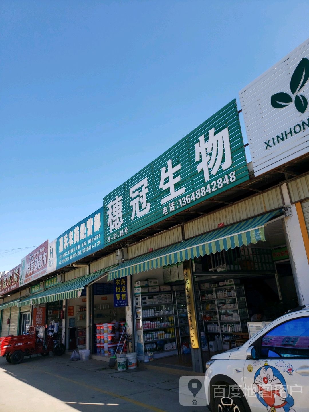 穗宏生物