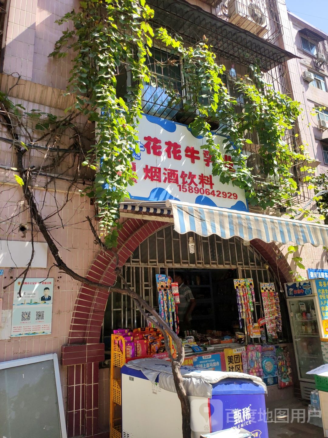 花花牛乳业(林科路店)