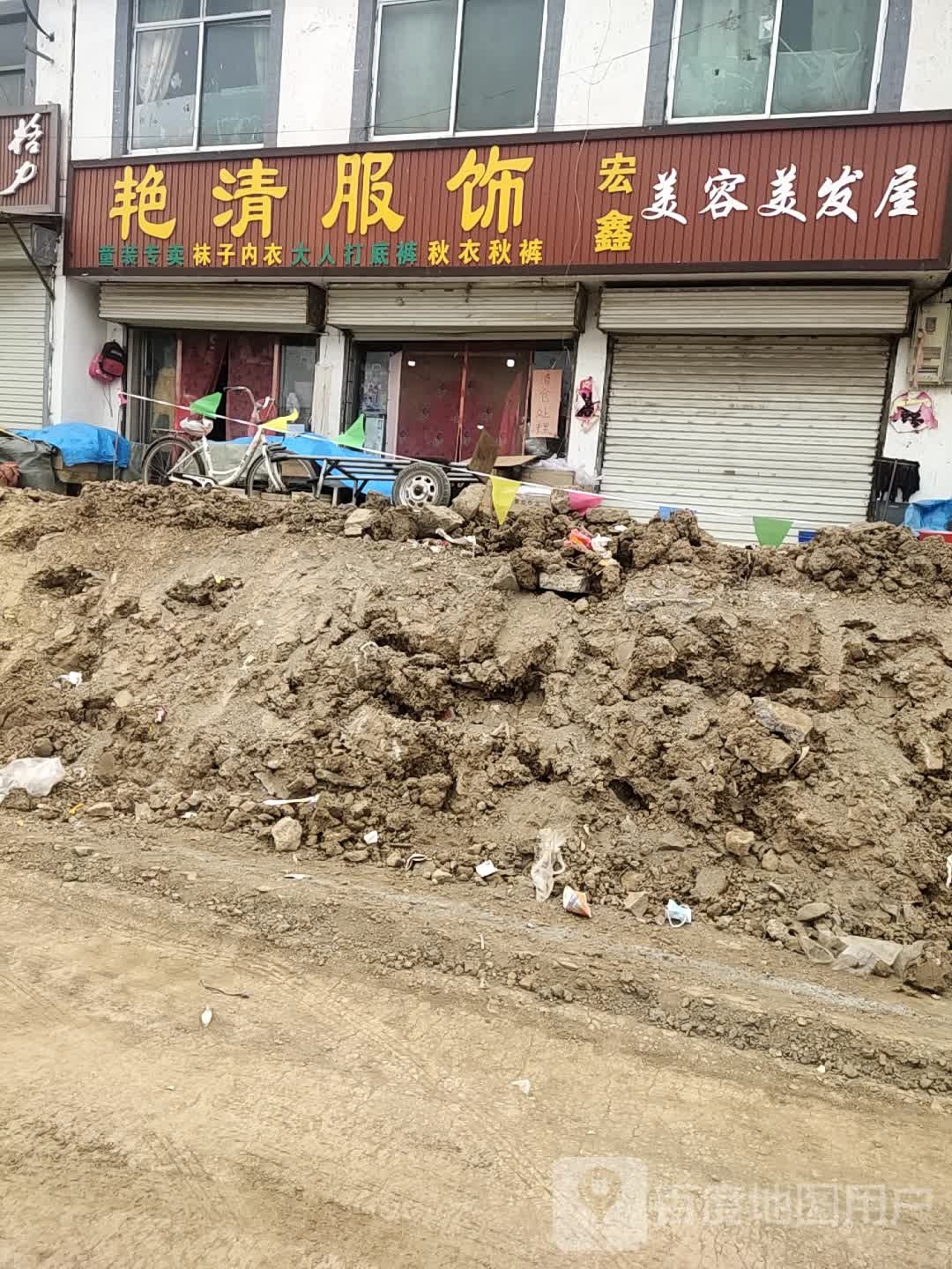 宏鑫美容美发屋