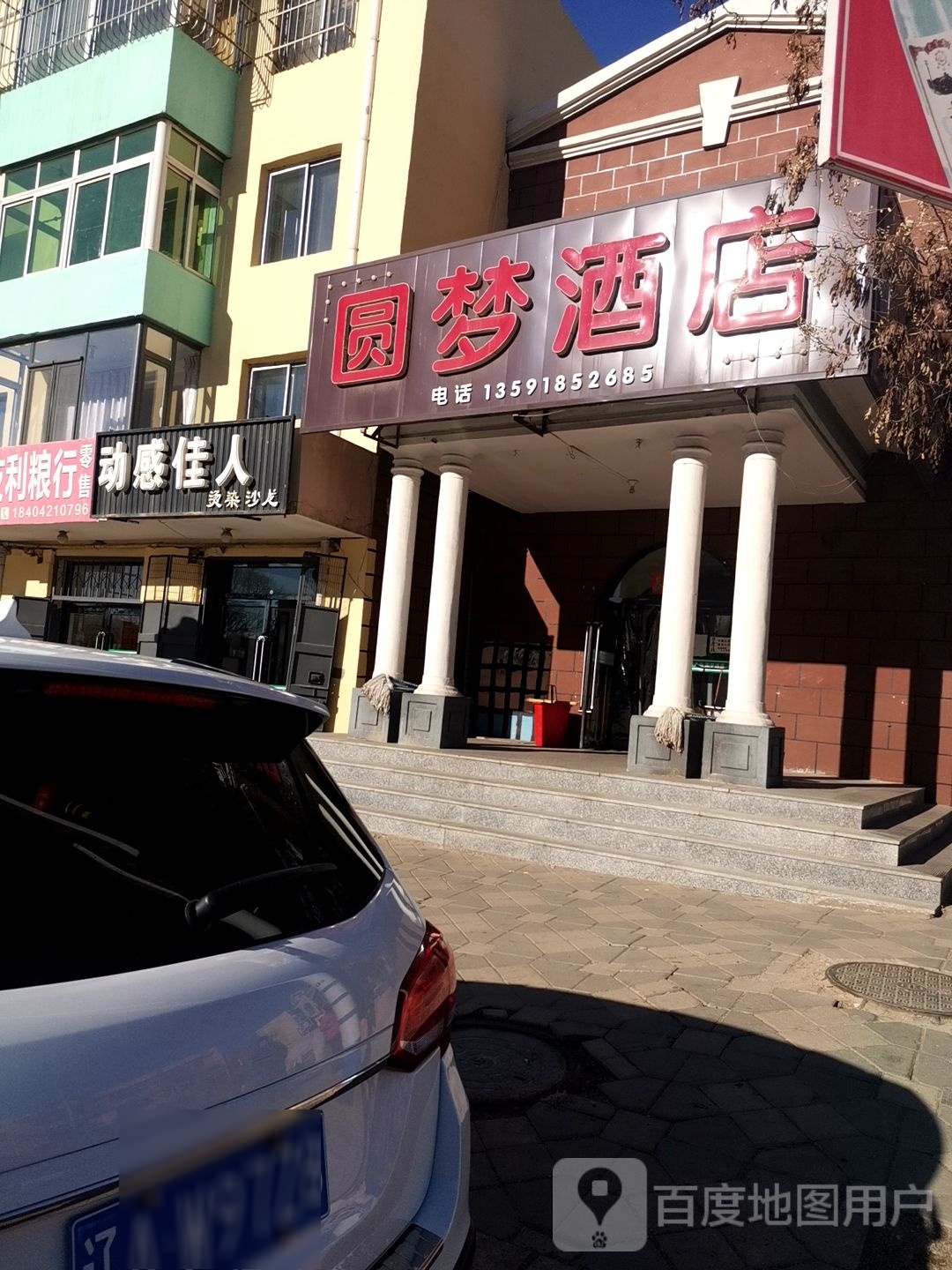 圆梦酒店