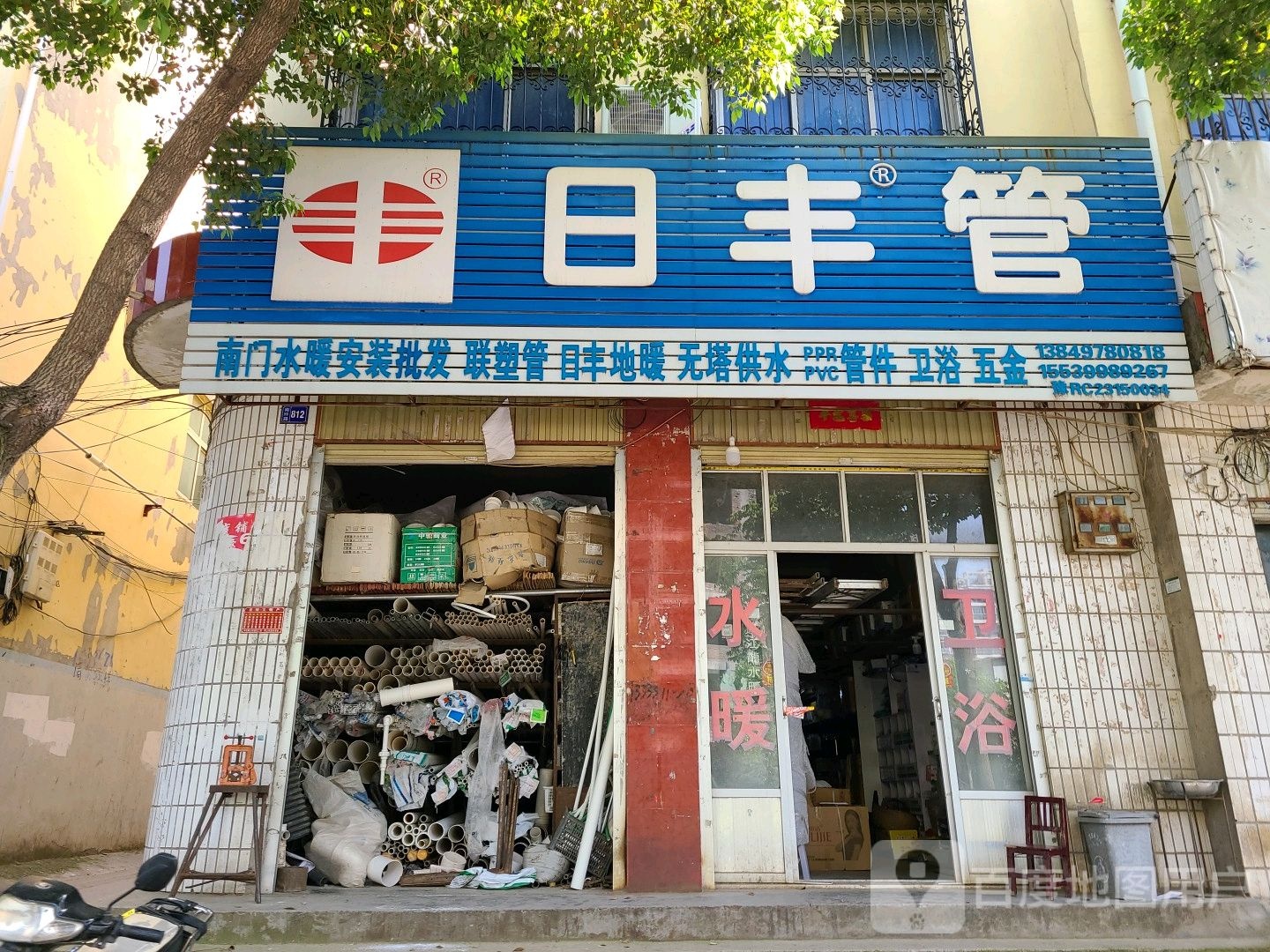 方城县日丰管(广安路店)