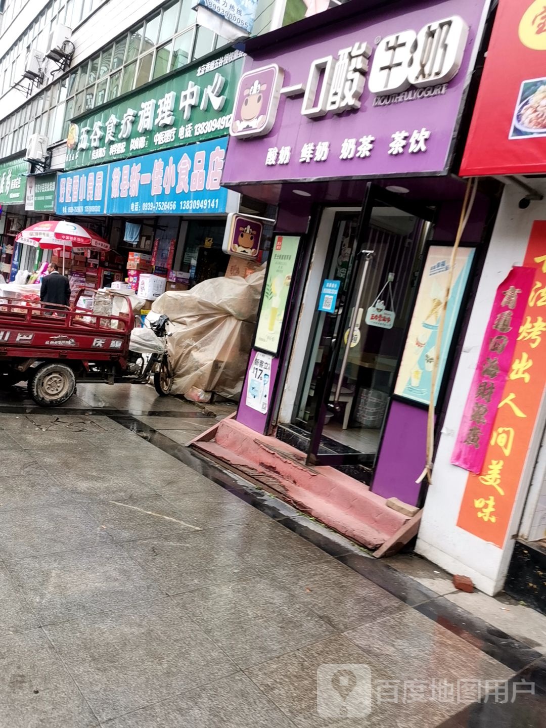 县新一佳小食品店