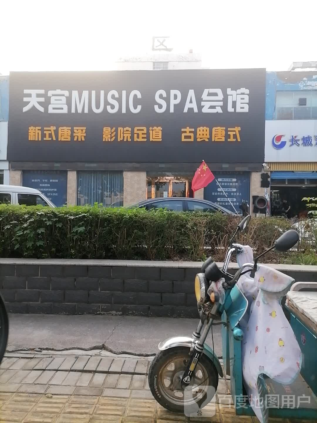 天宫music sp会所