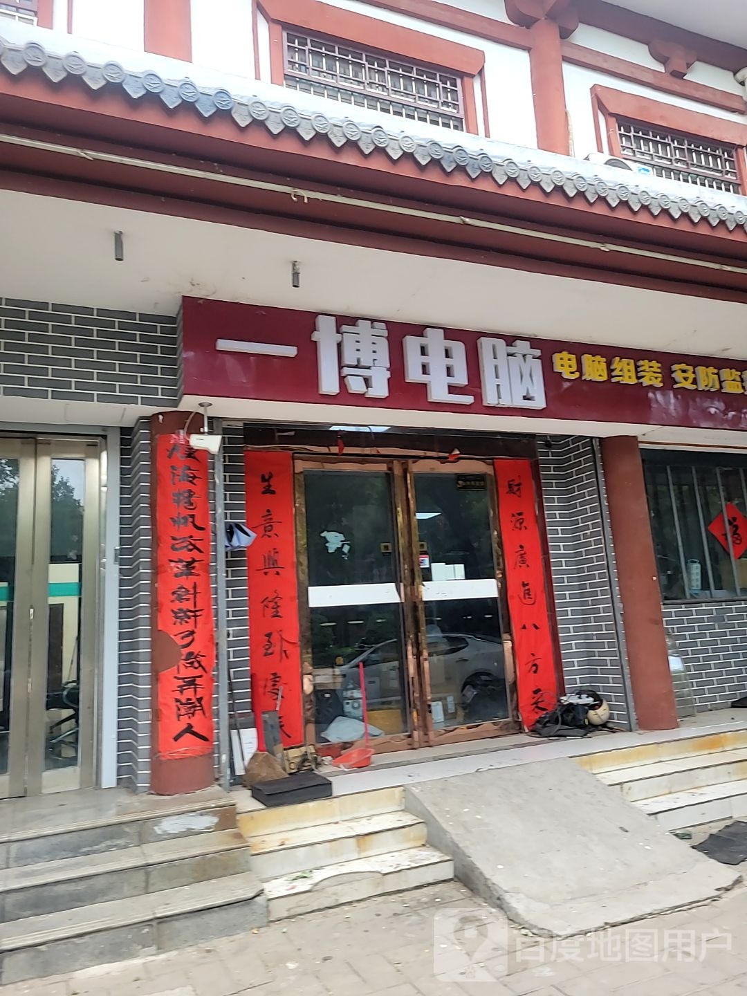 一博电脑