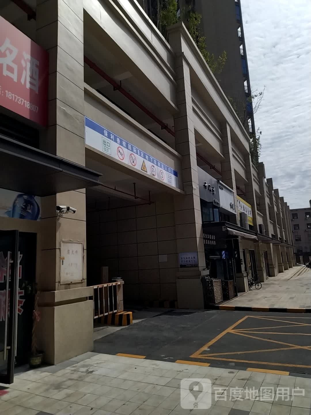 益阳市赫山区保利香槟便利店