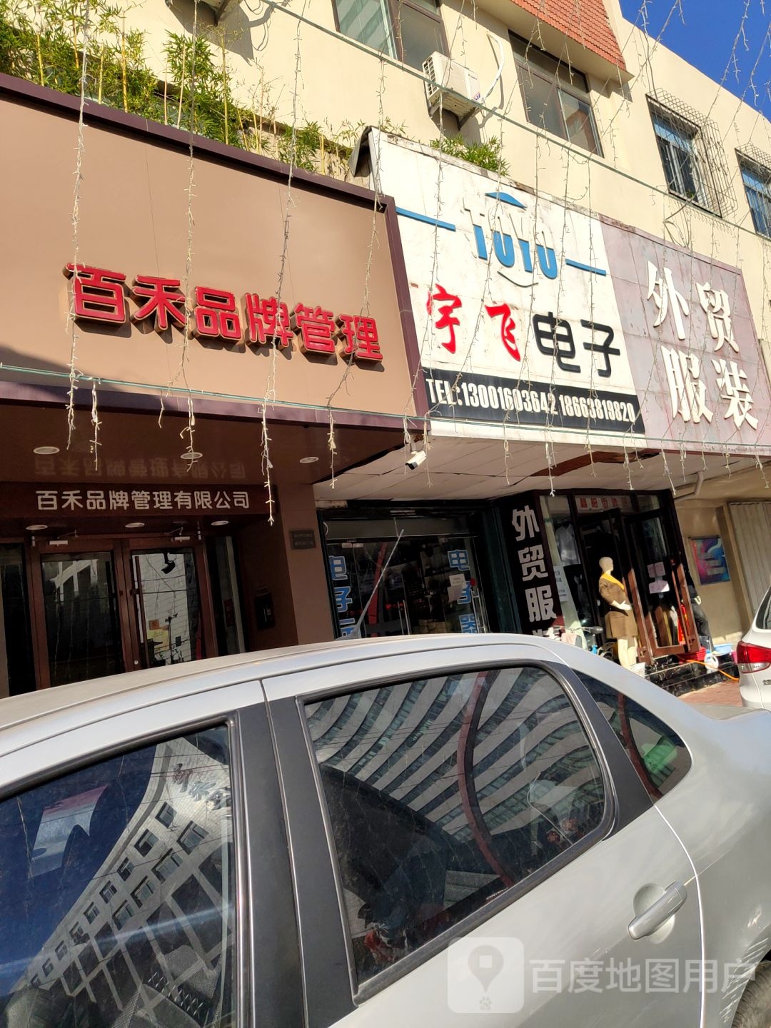 百禾品牌管理
