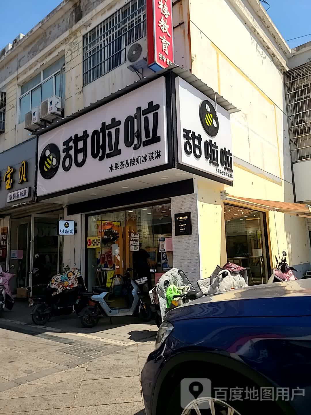 甜腊啦鲜果茶(深港步行街店)