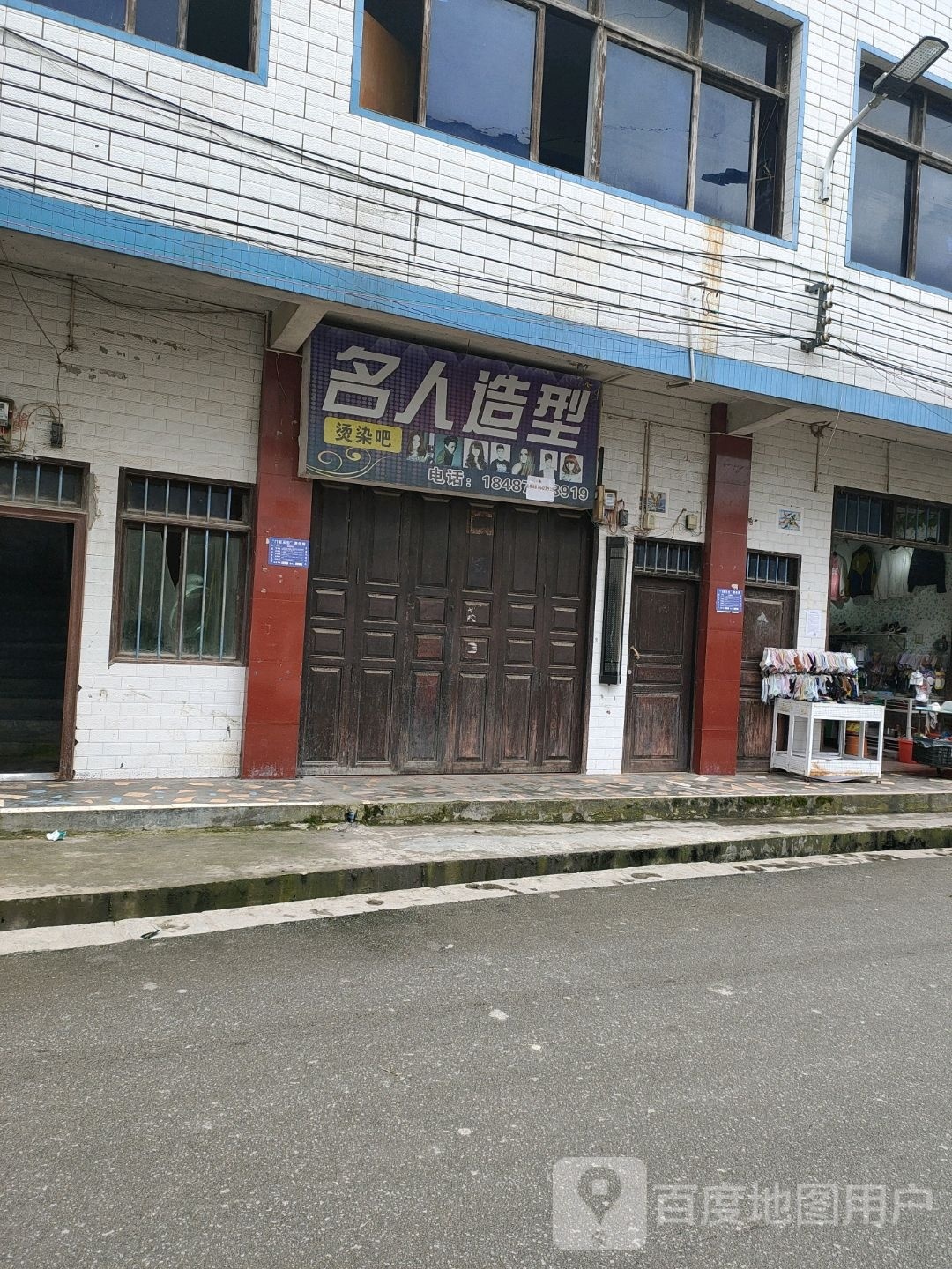 名人造型(罗高线店)