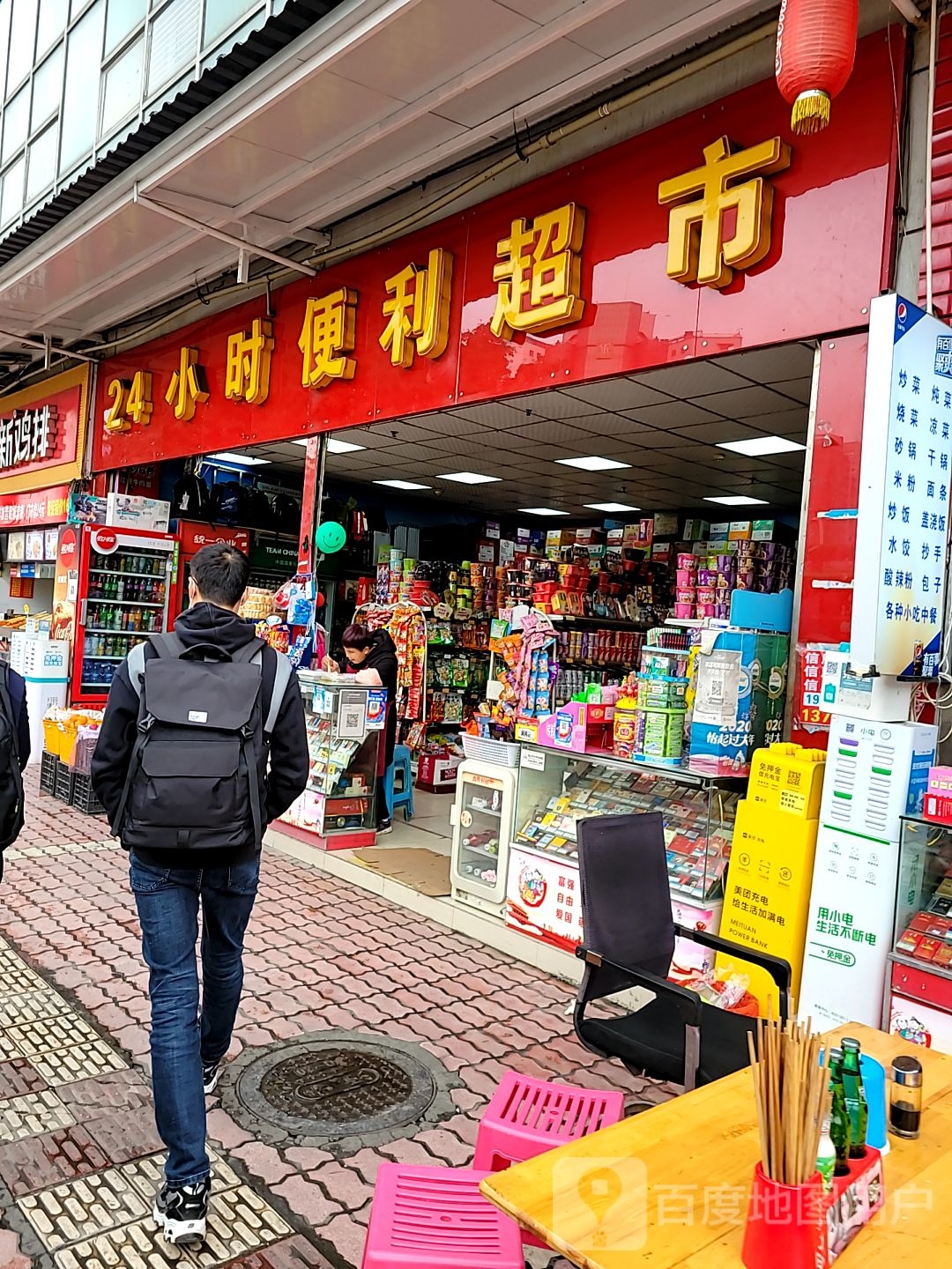 24小时便利超市(东辰新天地购物中心店)
