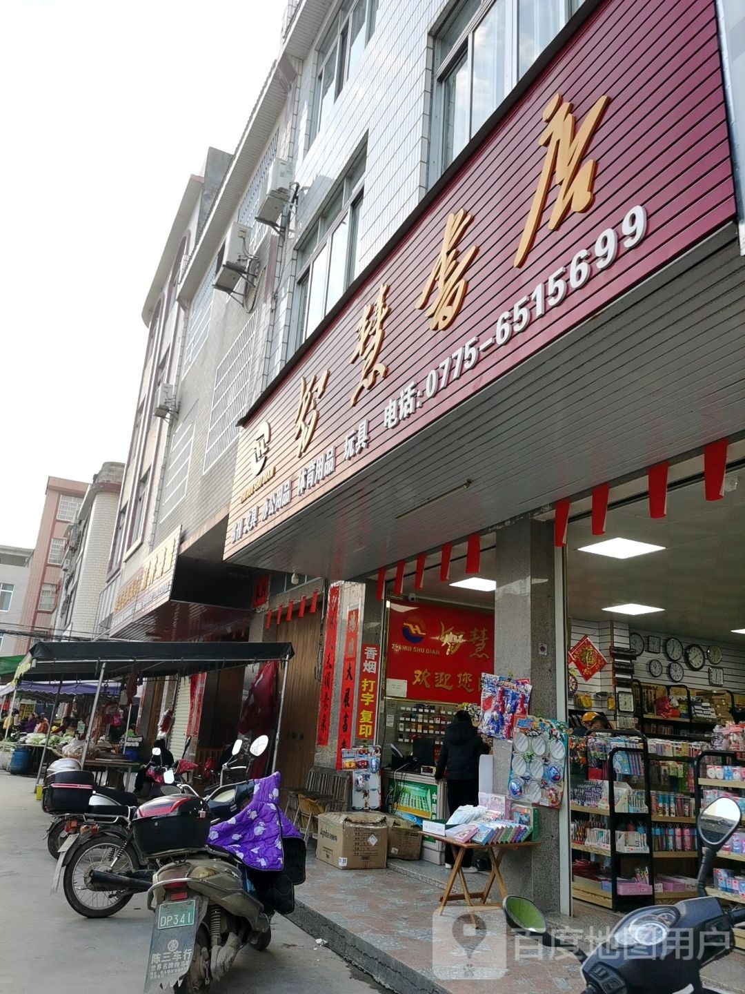 智慧书店