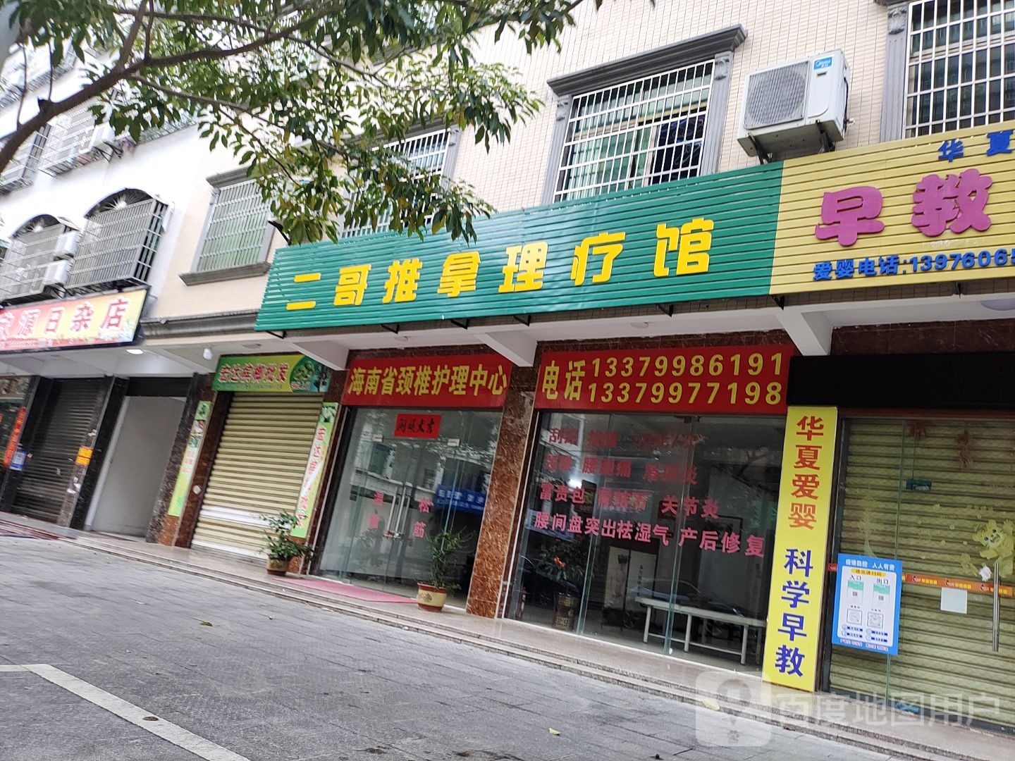 欣源日杂店