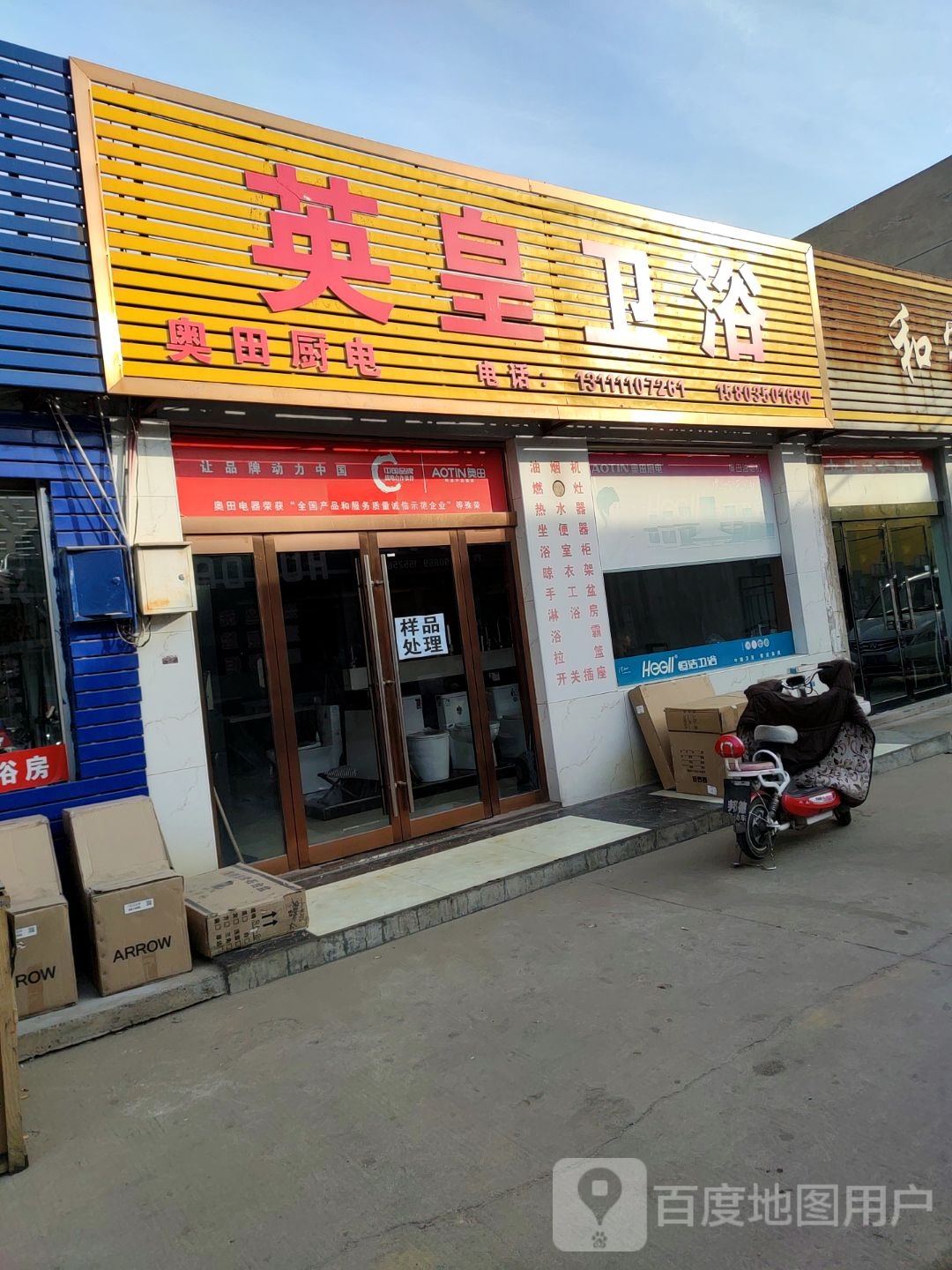 英皇卫浴(永兴南路店)