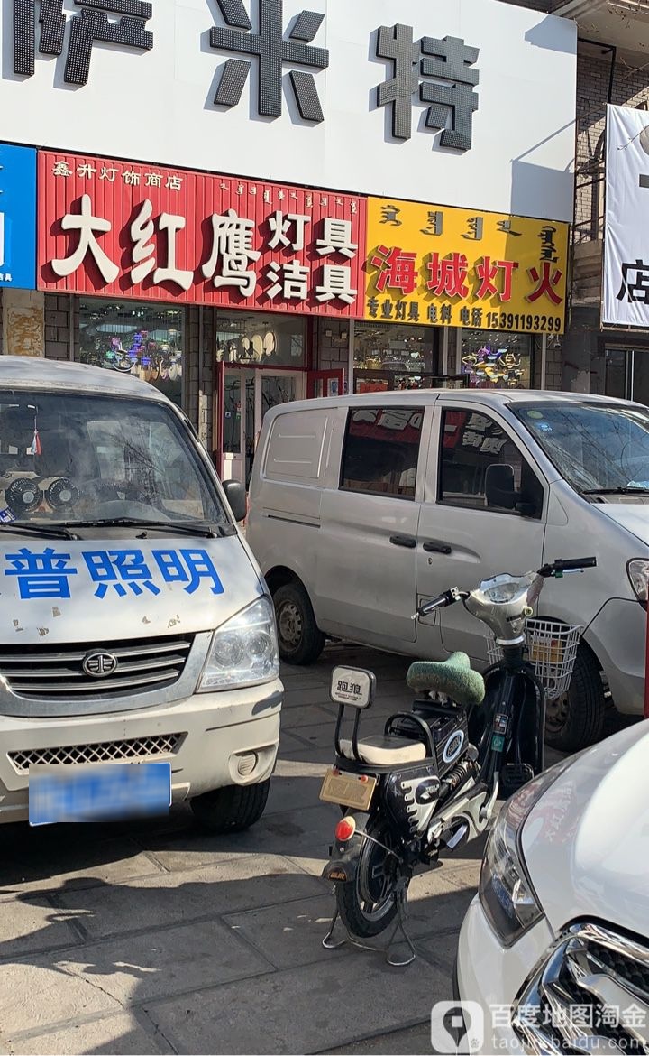鑫升灯饰商店