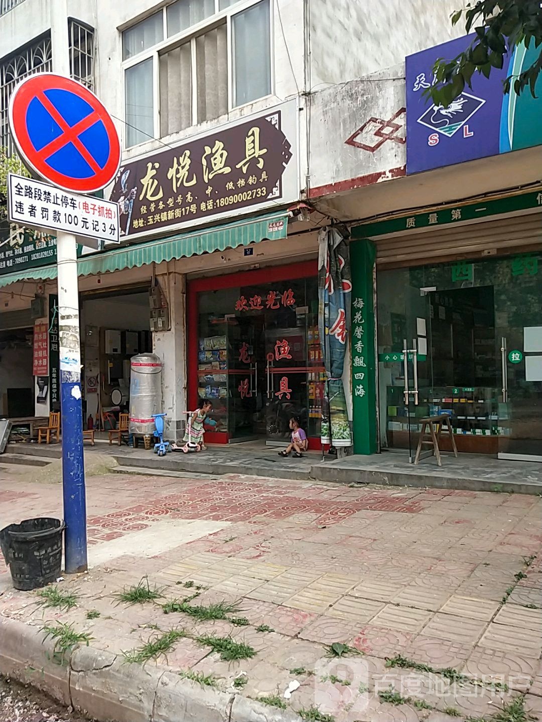 龙悦渔具