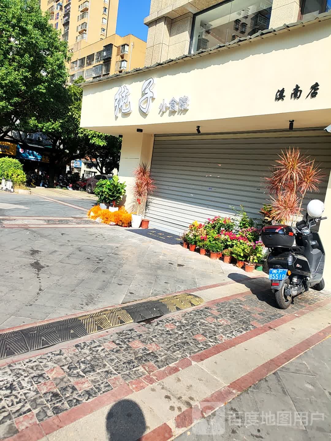 纯妈小食院(水晶嘉园店)