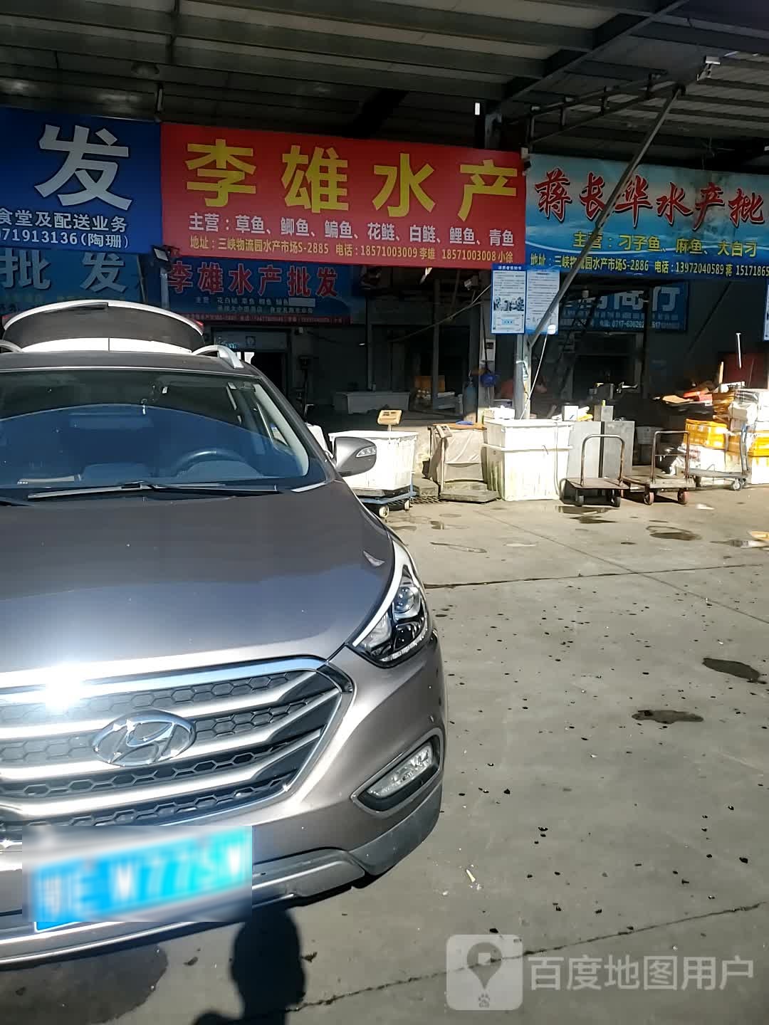 李雄水产批发