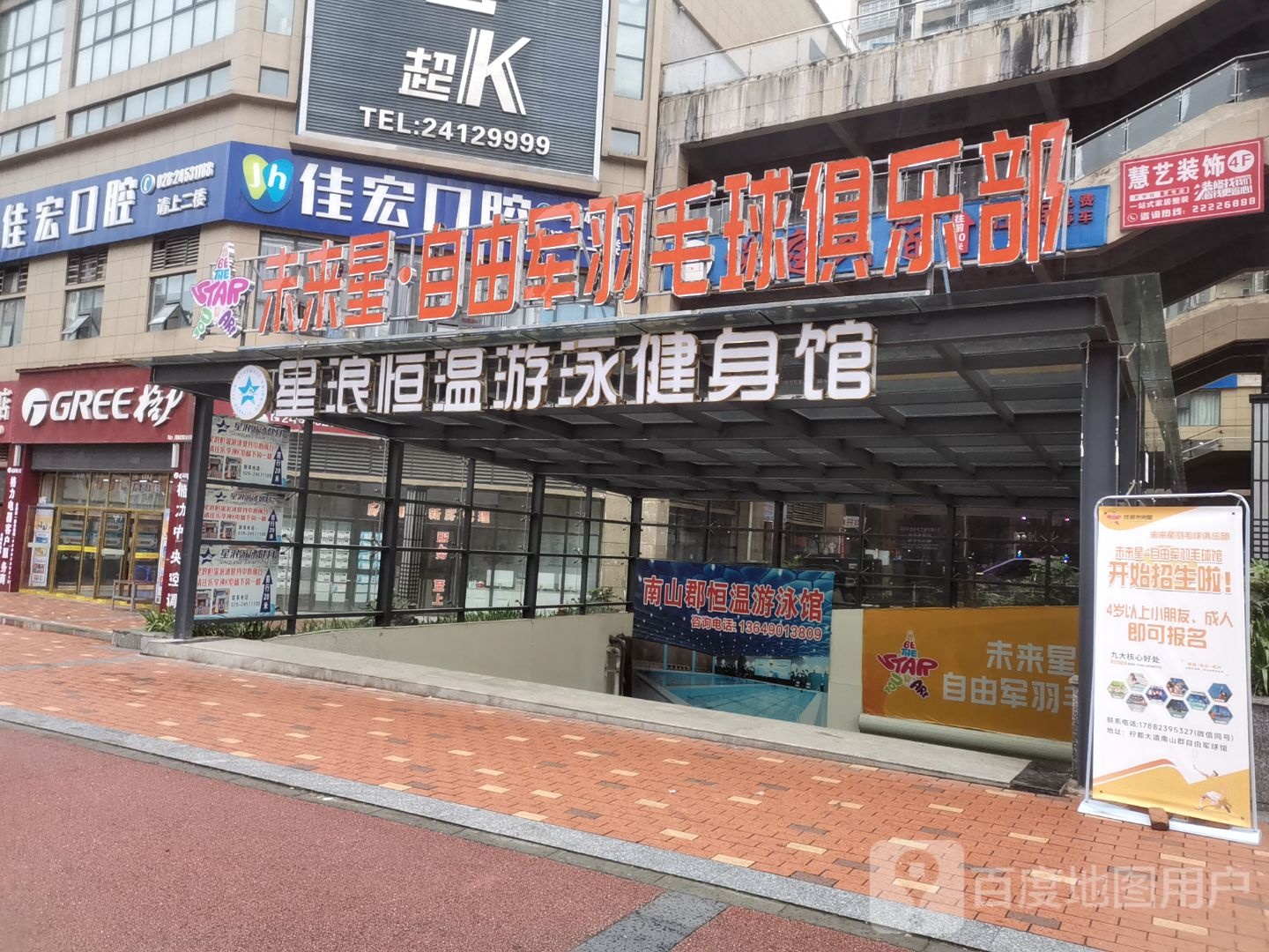 自由军毛球馆