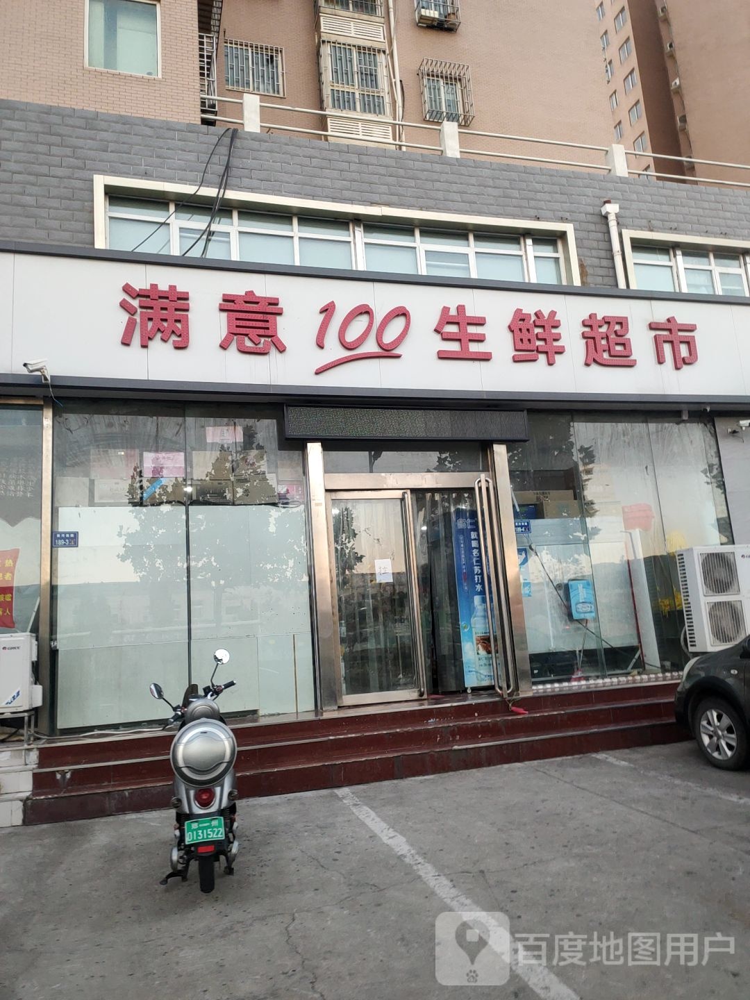 满意100生鲜超市(五洲店)