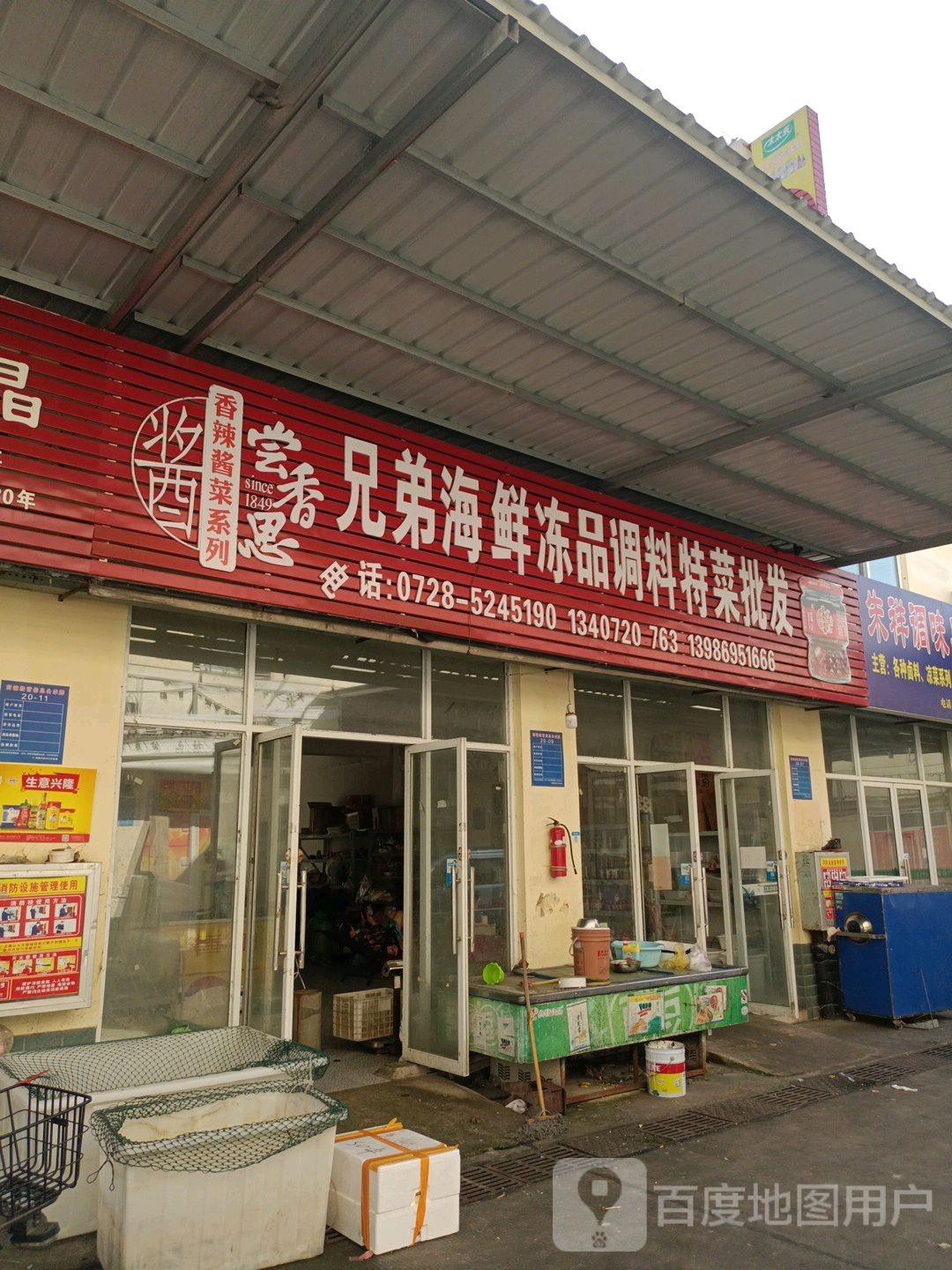 兄弟俩鲜特菜商行(华西农商城店)