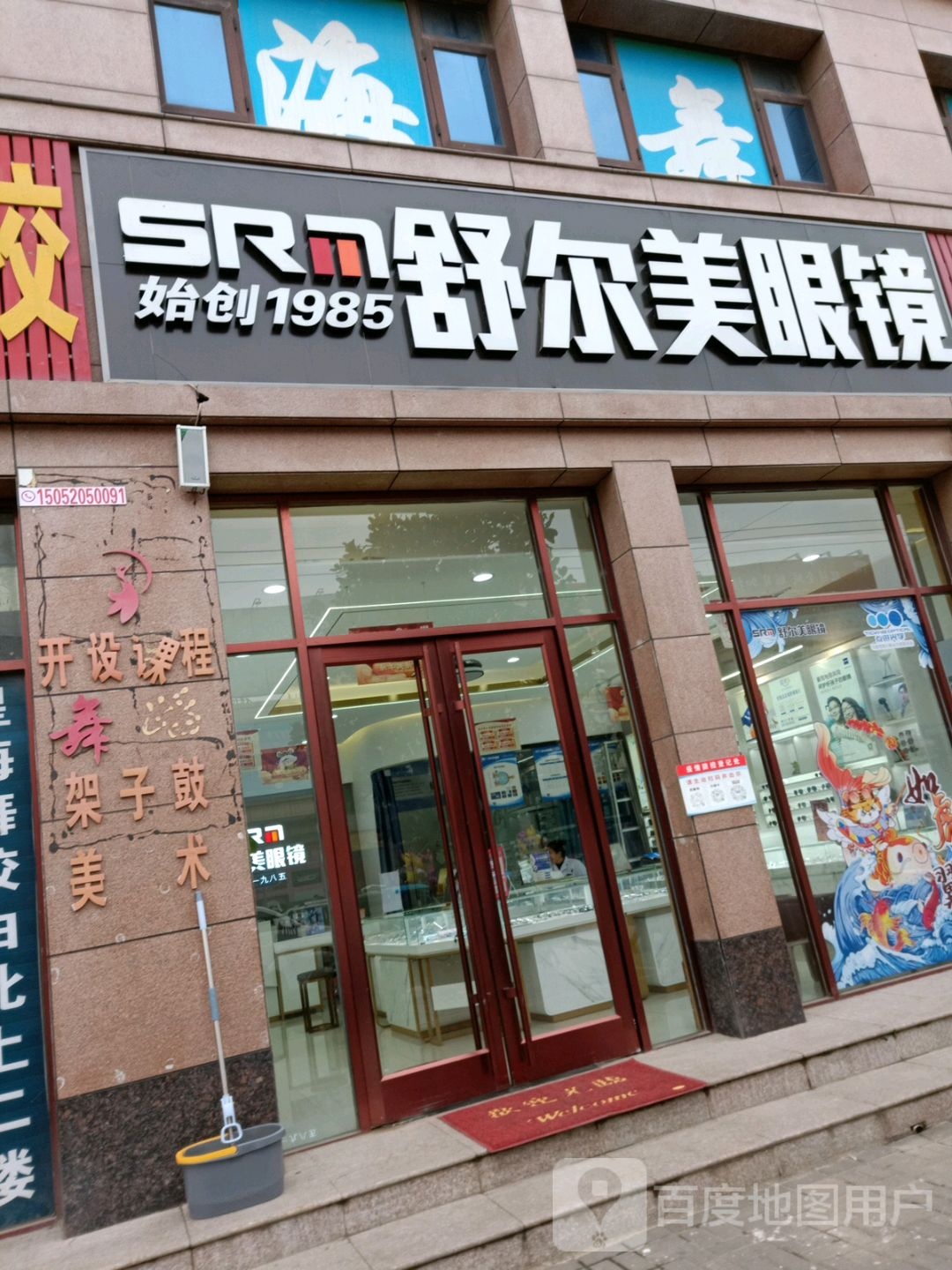 舒尔美眼睛店(宿羊山店)