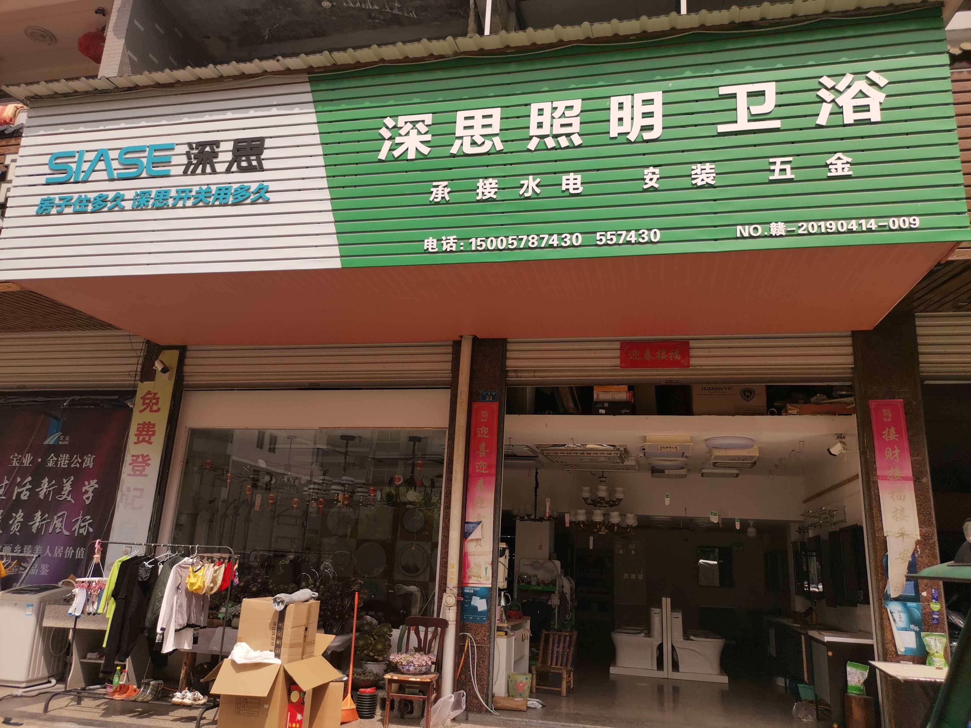 深思照明卫浴(古堰画乡景区店)