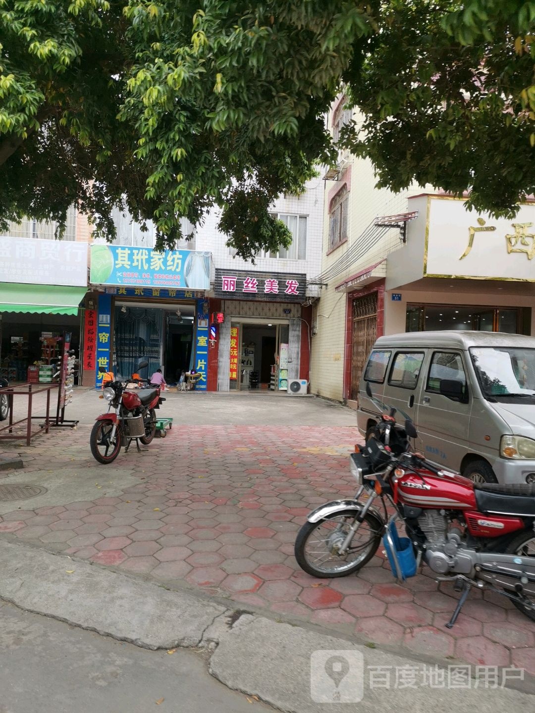 丽丽理发店