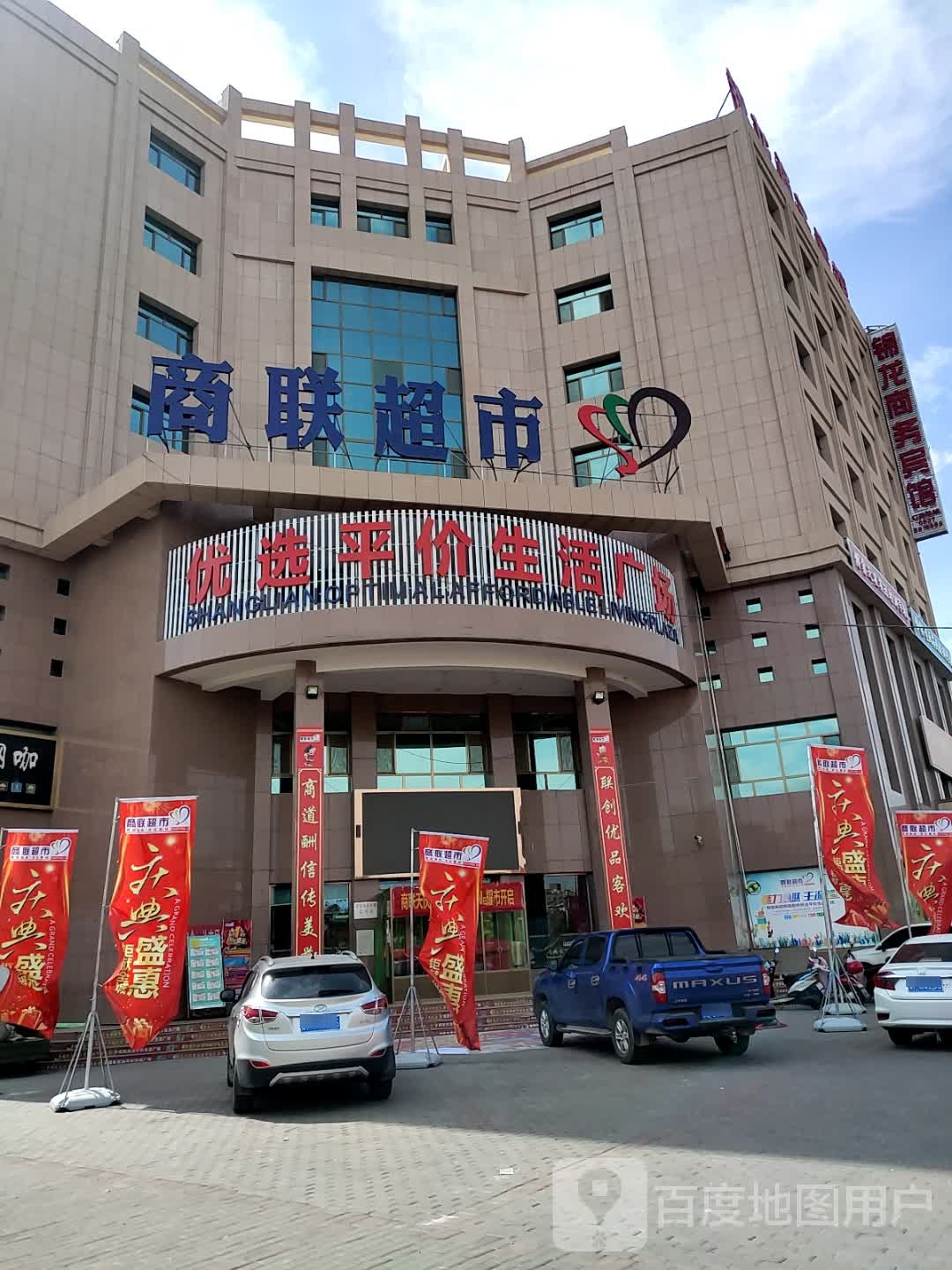 优选平价生活广场(天庆御苑店)