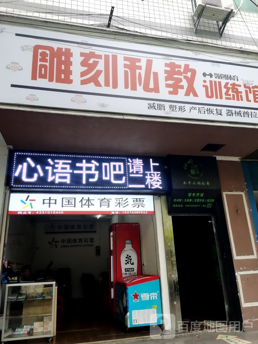 心语书吧(州民中店)
