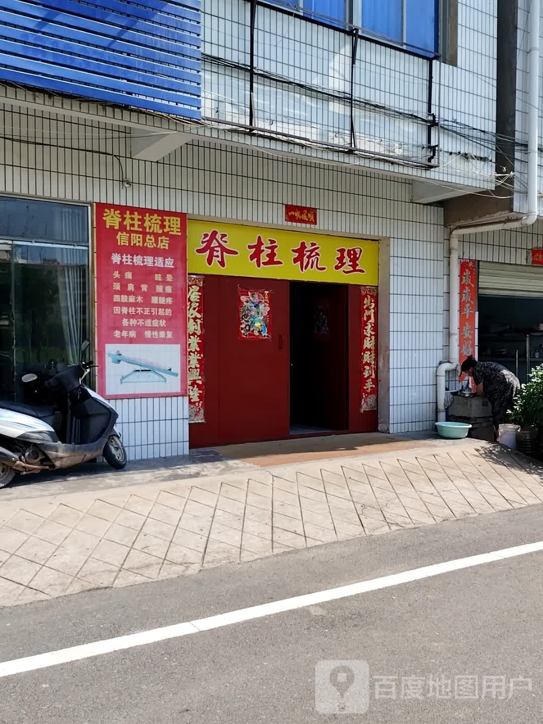 脊柱梳理(新七大道店)