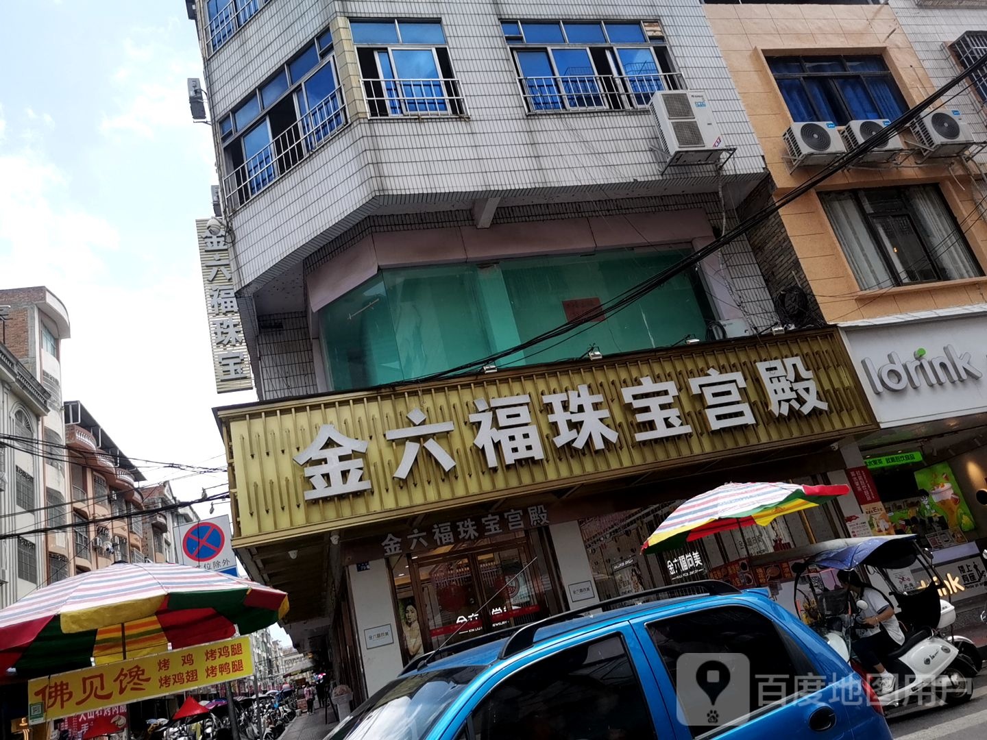 金六福珠宝(财政路店)