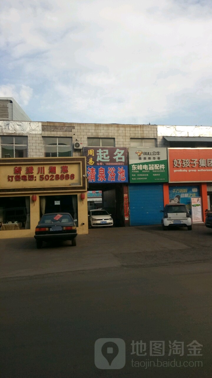 突泉浴池(普光北路店)