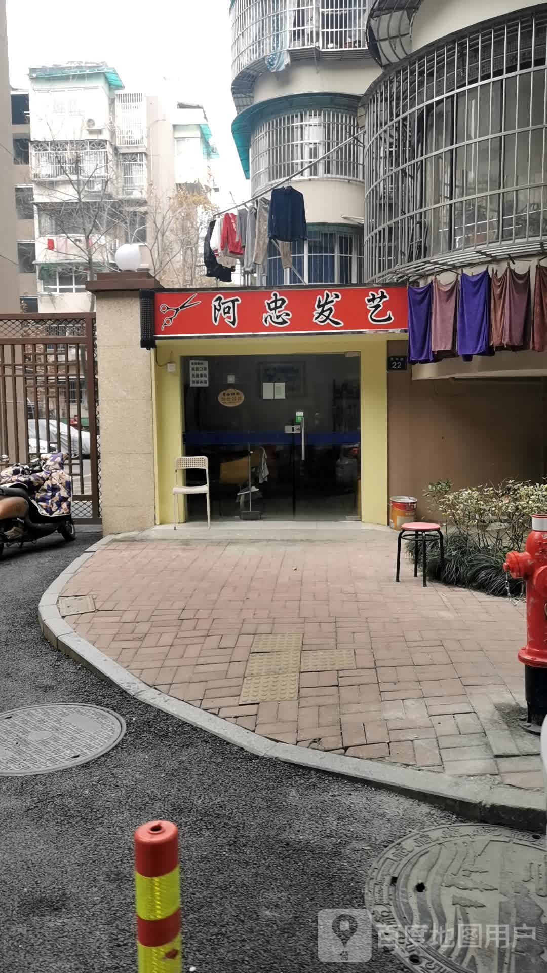 阿忠发艺社(苑中路店)