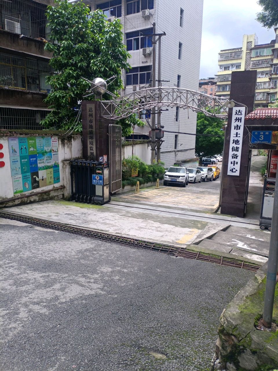 达州市土地储备中心