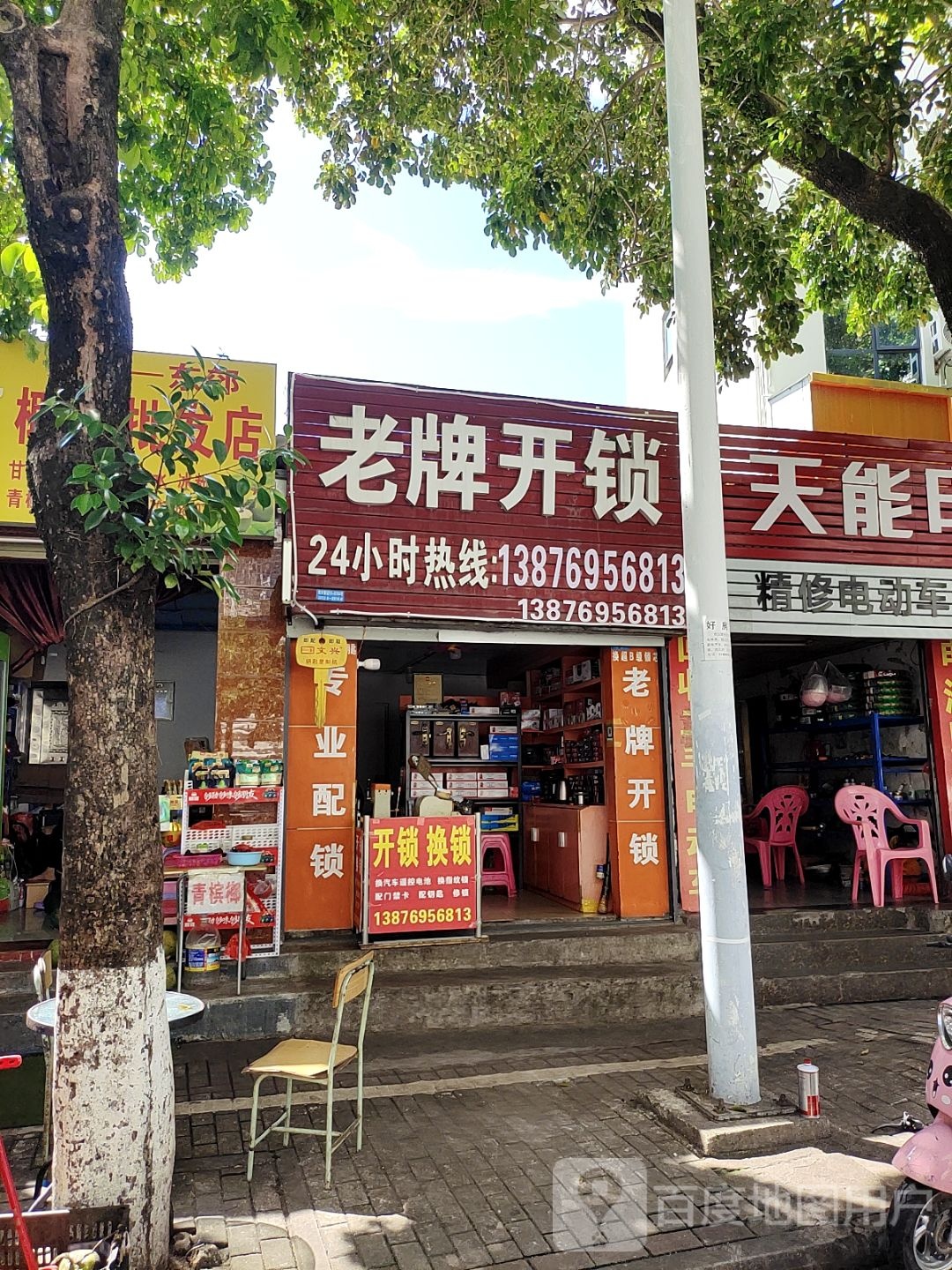 老牌开锁(邱宇店)