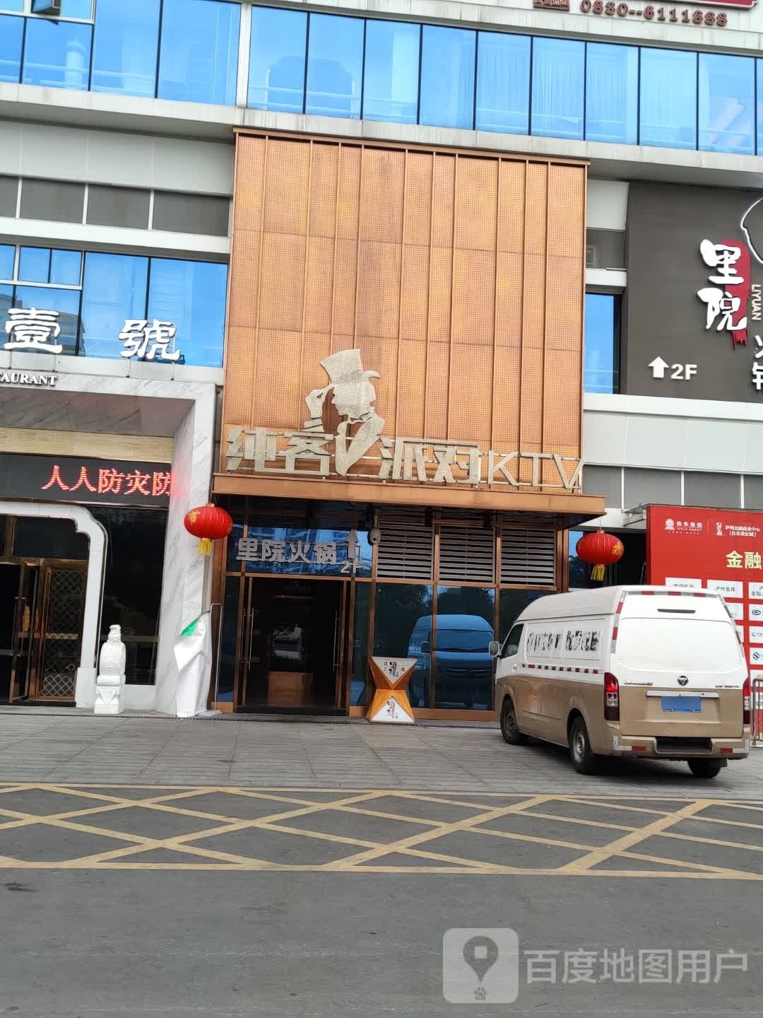 纯客派对(世纪玺悦店)